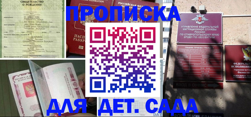 прописка для школы в Зеленогорске