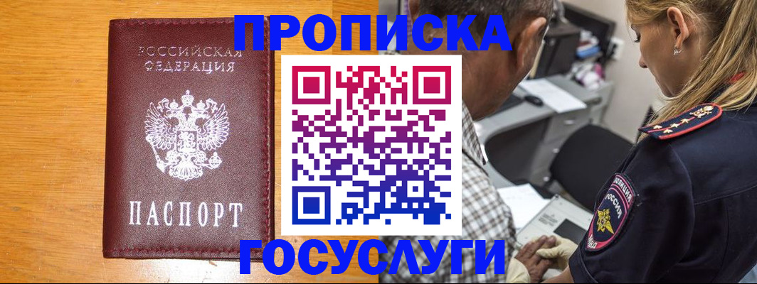 прописка штамп в Зеленогорске